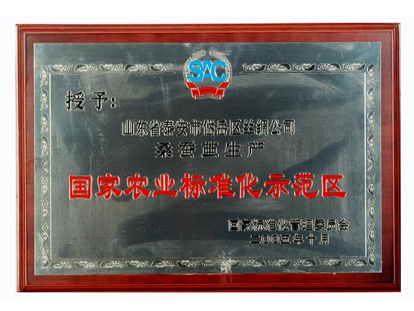 國家農(nóng)業(yè)標準化示范區(qū)